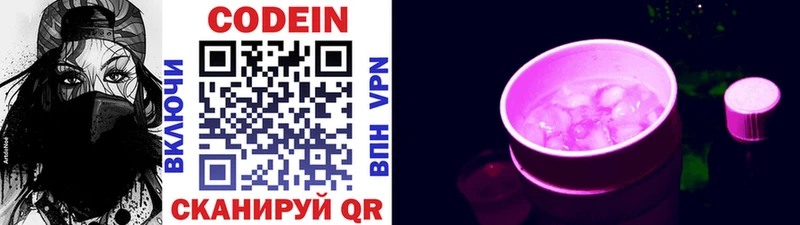Кодеиновый сироп Lean Purple Drank Гвардейск