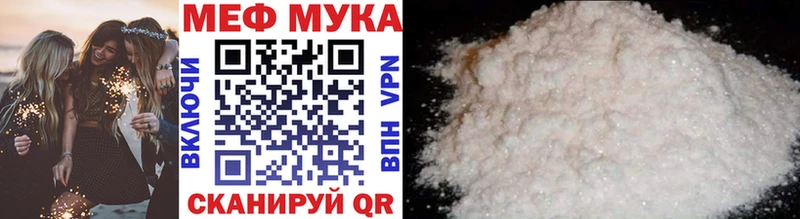 Меф мяу мяу мука Гвардейск